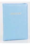 Библия на русском языке